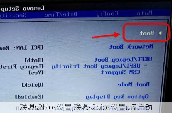 联想s2bios设置,联想s2bios设置u盘启动