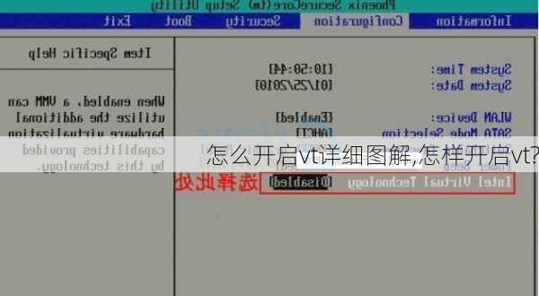 怎么开启vt详细图解,怎样开启vt?