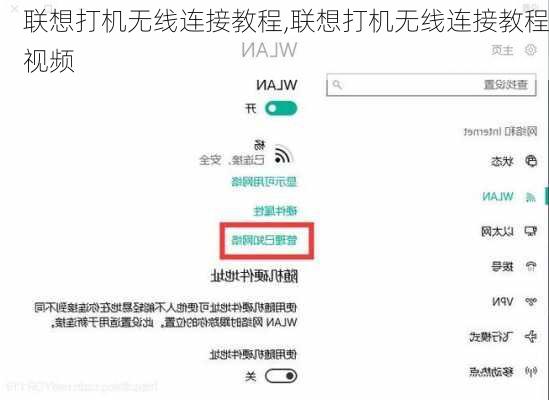 联想打机无线连接教程,联想打机无线连接教程视频