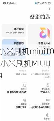 小米刷机miui10,小米刷机MIUI14