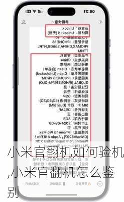 小米官翻机如何验机,小米官翻机怎么鉴别