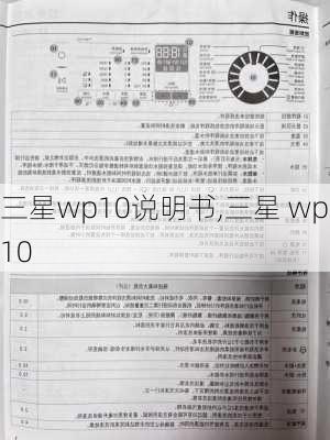 三星wp10说明书,三星 wp10