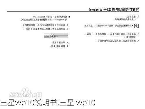 三星wp10说明书,三星 wp10