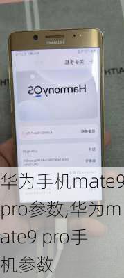 华为手机mate9pro参数,华为mate9 pro手机参数