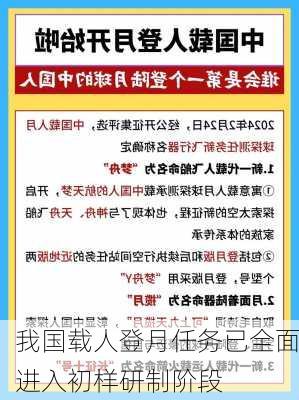 我国载人登月任务已全面进入初样研制阶段