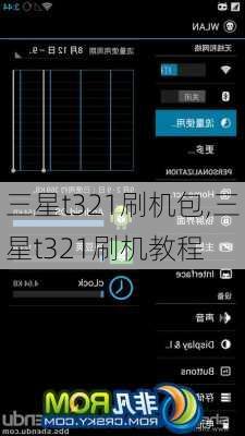 三星t321刷机包,三星t321刷机教程