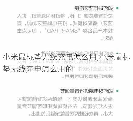 小米鼠标垫无线充电怎么用,小米鼠标垫无线充电怎么用的