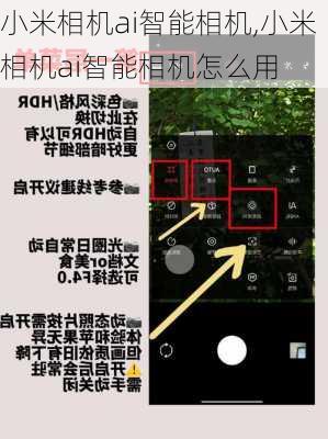 小米相机ai智能相机,小米相机ai智能相机怎么用