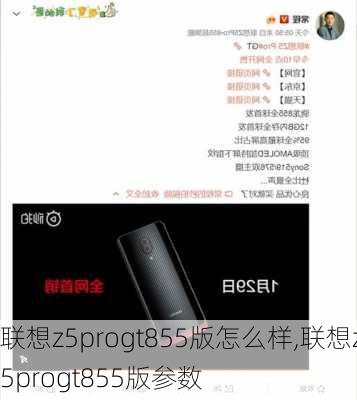 联想z5progt855版怎么样,联想z5progt855版参数