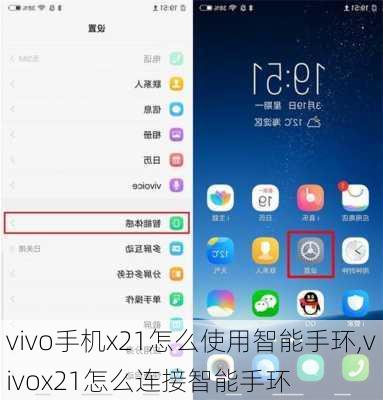 vivo手机x21怎么使用智能手环,vivox21怎么连接智能手环