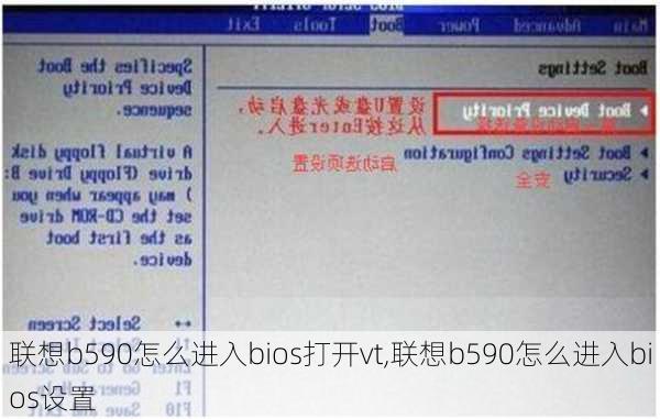 联想b590怎么进入bios打开vt,联想b590怎么进入bios设置