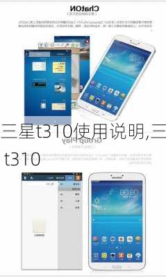 三星t310使用说明,三星 t310