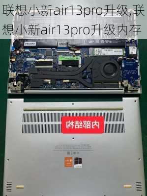 联想小新air13pro升级,联想小新air13pro升级内存