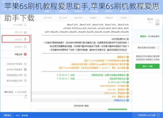 苹果6s刷机教程爱思助手,苹果6s刷机教程爱思助手下载