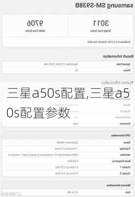 三星a50s配置,三星a50s配置参数