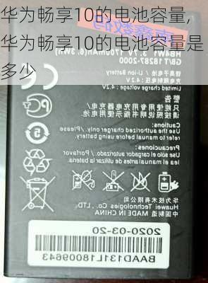 华为畅享10的电池容量,华为畅享10的电池容量是多少