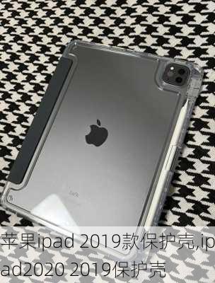 苹果ipad 2019款保护壳,ipad2020 2019保护壳