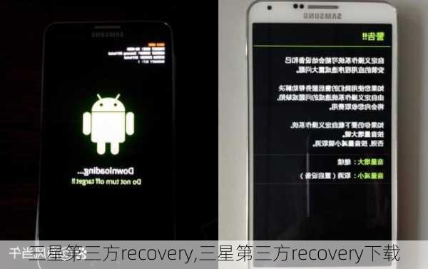 三星第三方recovery,三星第三方recovery下载