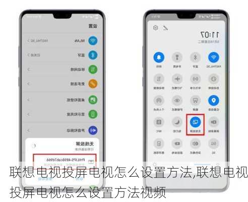 联想电视投屏电视怎么设置方法,联想电视投屏电视怎么设置方法视频