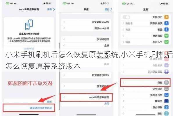 小米手机刷机后怎么恢复原装系统,小米手机刷机后怎么恢复原装系统版本