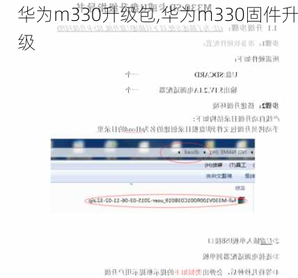 华为m330升级包,华为m330固件升级