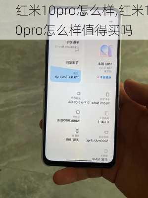 红米10pro怎么样,红米10pro怎么样值得买吗