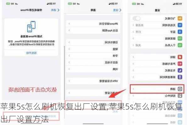 苹果5s怎么刷机恢复出厂设置,苹果5s怎么刷机恢复出厂设置方法