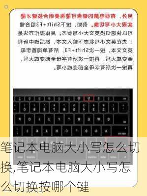 笔记本电脑大小写怎么切换,笔记本电脑大小写怎么切换按哪个键