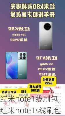 红米note1线刷包,红米note1s线刷包