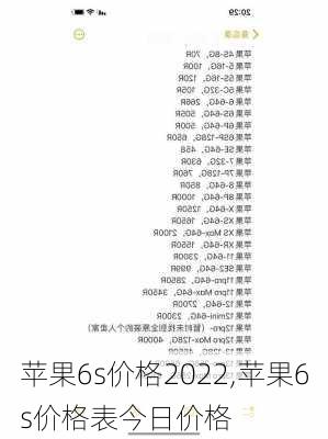 苹果6s价格2022,苹果6s价格表今日价格