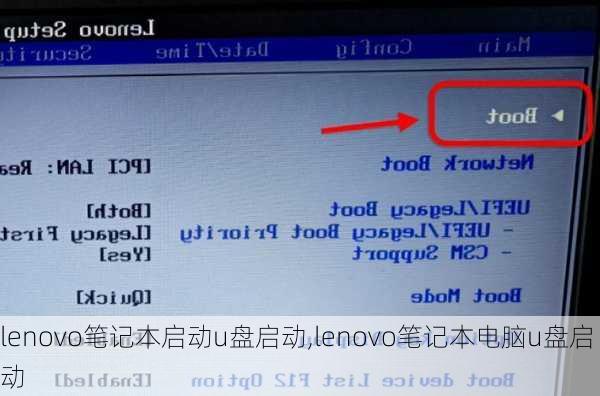 lenovo笔记本启动u盘启动,lenovo笔记本电脑u盘启动