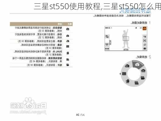 三星st550使用教程,三星st550怎么用