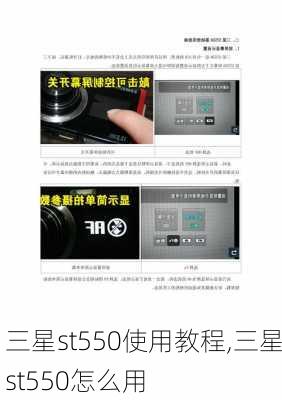 三星st550使用教程,三星st550怎么用