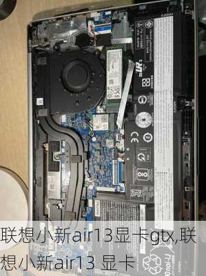 联想小新air13显卡gtx,联想小新air13 显卡