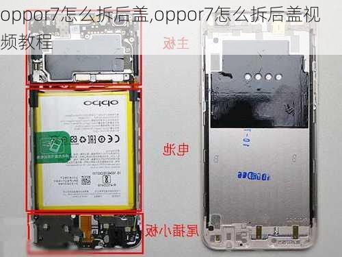 oppor7怎么拆后盖,oppor7怎么拆后盖视频教程