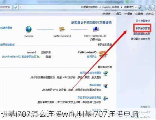 明基i707怎么连接wifi,明基i707连接电脑