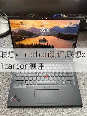 联想x1 carbon测评,联想x1carbon测评