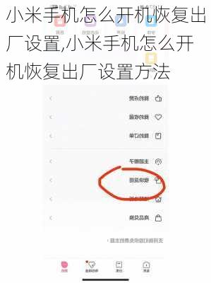 小米手机怎么开机恢复出厂设置,小米手机怎么开机恢复出厂设置方法