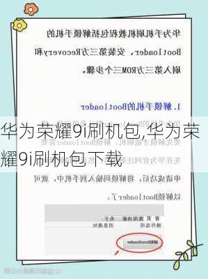 华为荣耀9i刷机包,华为荣耀9i刷机包下载