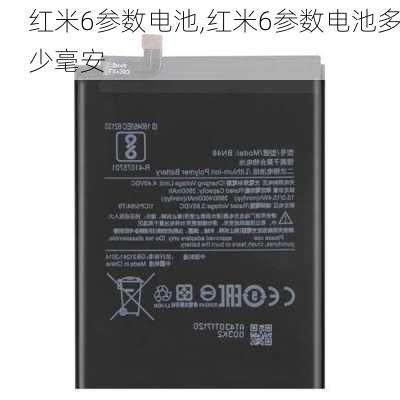 红米6参数电池,红米6参数电池多少毫安