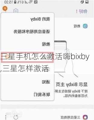 三星手机怎么激活嗨bixby,三星怎样激活