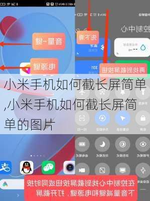 小米手机如何截长屏简单,小米手机如何截长屏简单的图片