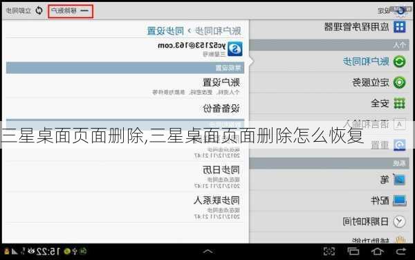 三星桌面页面删除,三星桌面页面删除怎么恢复