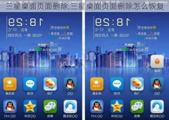 三星桌面页面删除,三星桌面页面删除怎么恢复