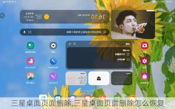 三星桌面页面删除,三星桌面页面删除怎么恢复