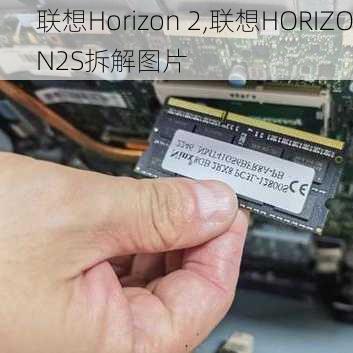 联想Horizon 2,联想HORIZON2S拆解图片