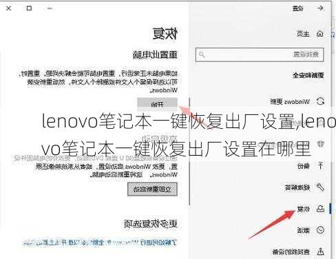 lenovo笔记本一键恢复出厂设置,lenovo笔记本一键恢复出厂设置在哪里