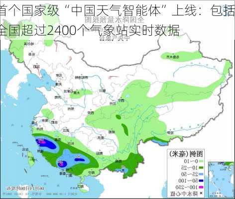 首个国家级“中国天气智能体”上线：包括全国超过2400个气象站实时数据