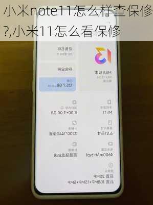 小米note11怎么样查保修?,小米11怎么看保修