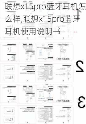 联想x15pro蓝牙耳机怎么样,联想x15pro蓝牙耳机使用说明书